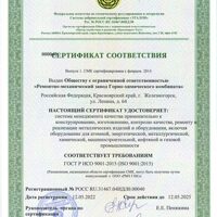 Сертификат соответствия СМК